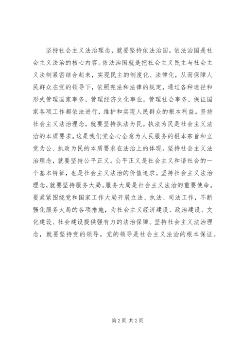 学习社会主义法治理念心得十四 (6).docx