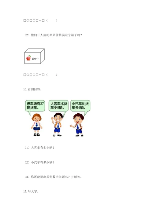 小学二年级数学应用题大全附答案【达标题】.docx