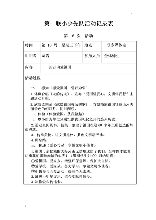 少先队活动记录表