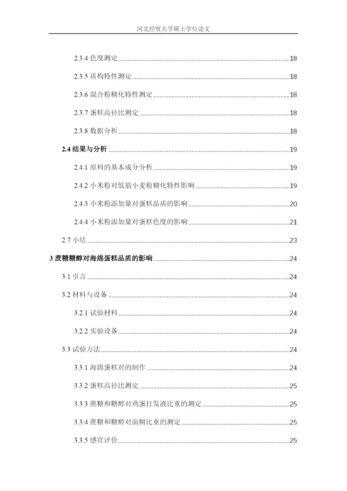 8248117_闫斌_yanbin论文2020_毕业论文闫斌2020.docx