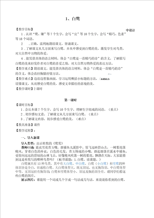 2019年部编版语文五年级上册一单元教案