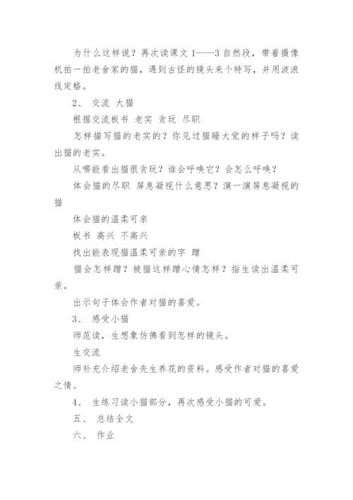 《猫》教学设计.docx