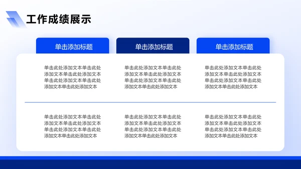 蓝色商务风工作总结PPT模板