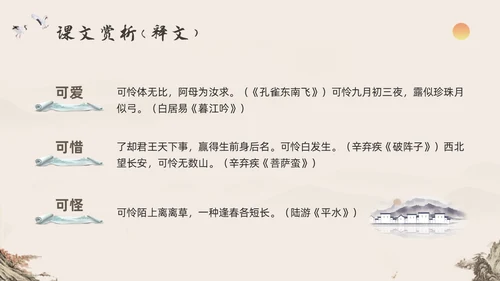 深色古风七年级语文下册课件贾生PPT模板宣传PPT动态PP语文课件