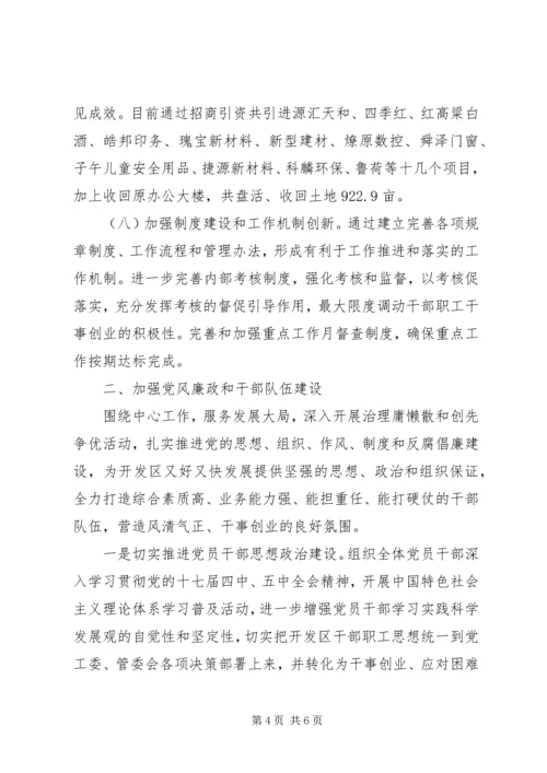 县经济开发区年度工作报告.docx