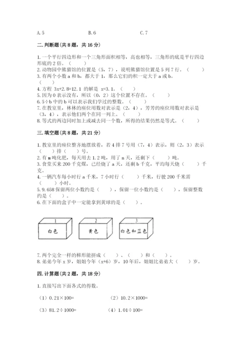 人教版小学五年级上册数学期末测试卷【必考】.docx