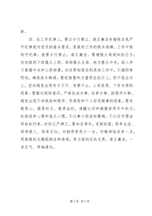 立足本职做一名合格的党员 (5).docx