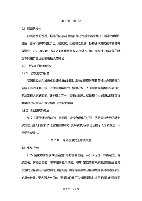 学生毕业论文word模板