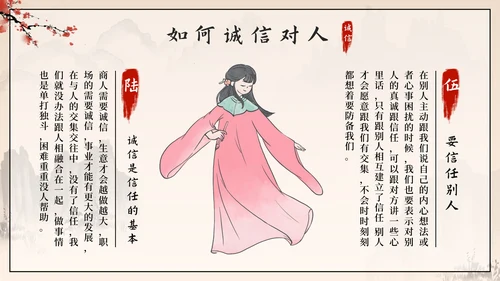黑色中国风诚信教育主题班会带内容PPT模板