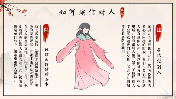 黑色中国风诚信教育主题班会带内容PPT模板