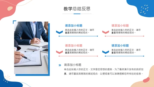 彩色小清新风格教学通用汇报PPT模板