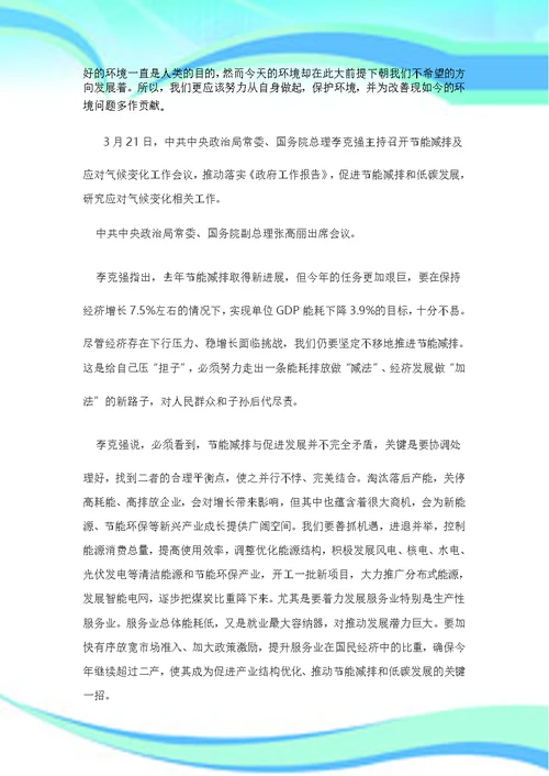 社会主义初级阶段的环境问题