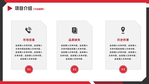 红色实景商务招商引资项目计划书PPT模板