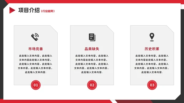 红色实景商务招商引资项目计划书PPT模板