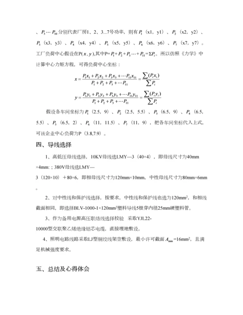 WH工场供电专业课程设计一.docx