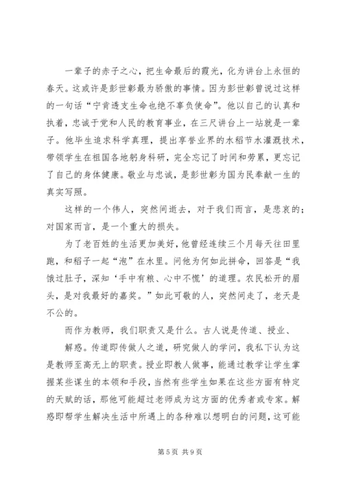 学习彭世章心得体会.docx