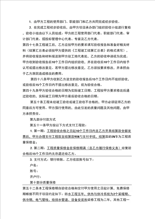 五邑大学维修改造工程施工合同