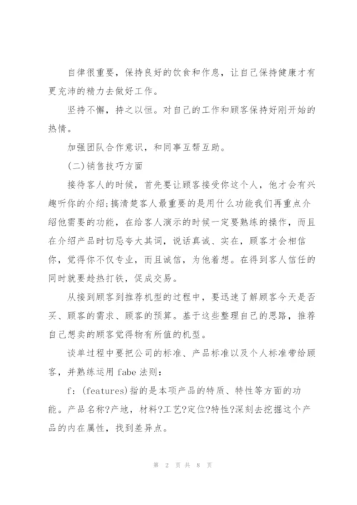 销售顾问转正工作总结范文.docx