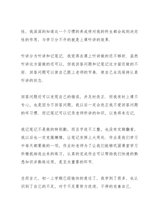 初中个人总结500字10篇.docx