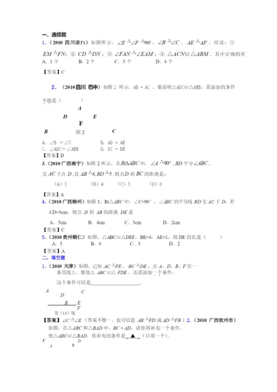 05-三角形全等中考真题集锦含解析.docx