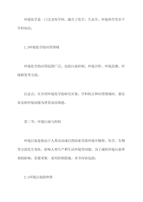 环境化学教学课件