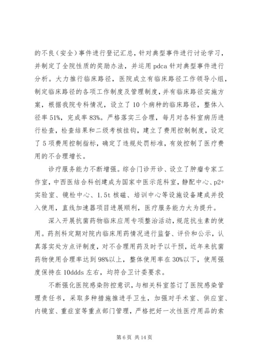 县级医院关于大型医院巡查汇报材料 (3).docx
