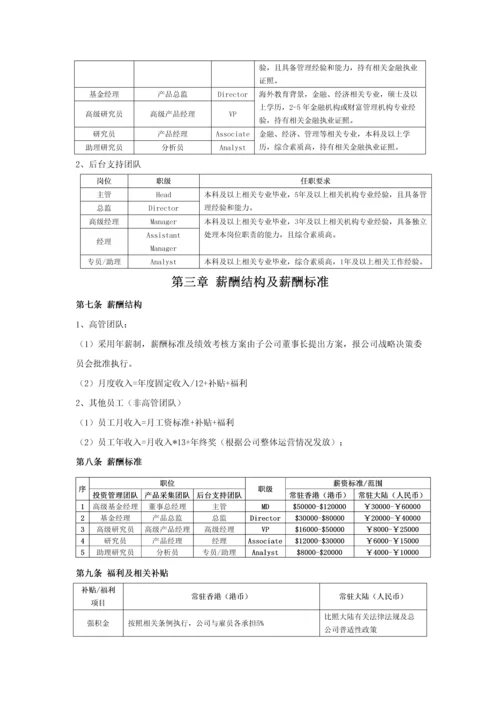 HTICM薪酬及绩效激励管理办法.docx