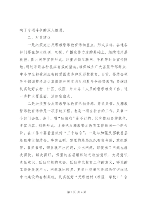 基层反映：当前反邪教工作存在的问题及建议.docx