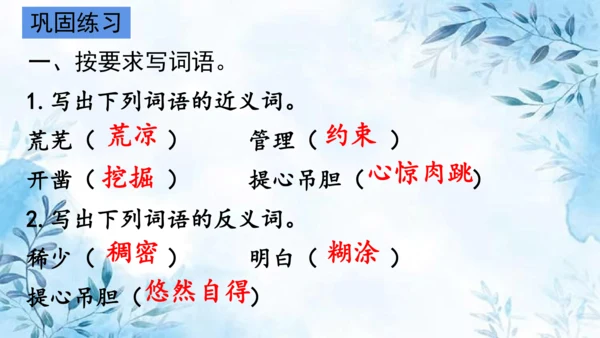 部编版语文四年级上册第八单元复习课件