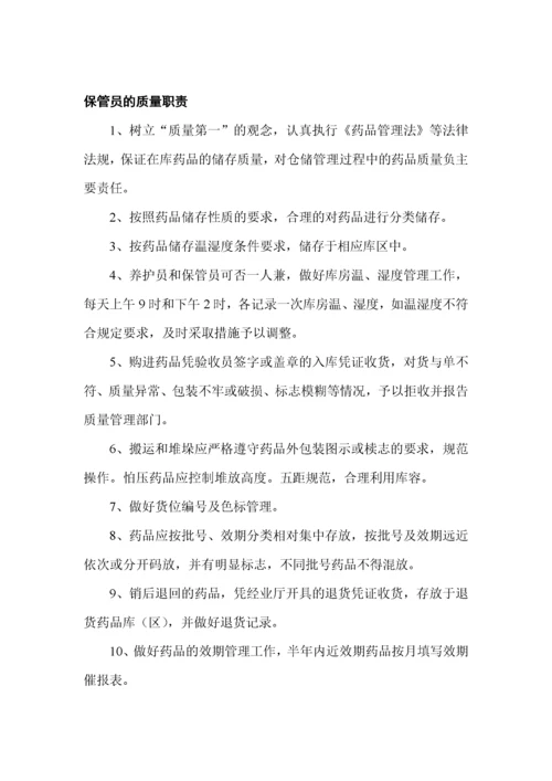 药品经营质量管理制度汇编.docx