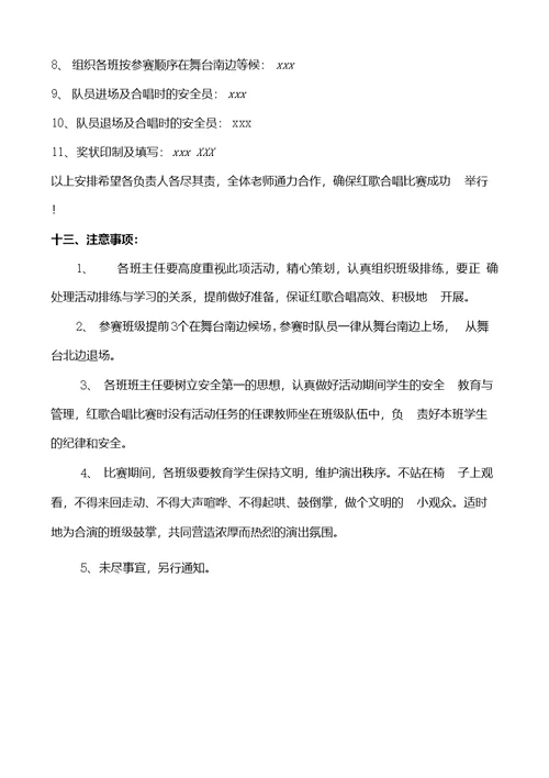 2021年庆七一唱红歌、跟党走合唱比赛活动方案
