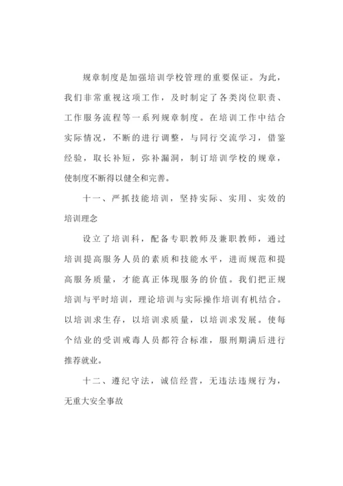 培训效果保障措施.docx