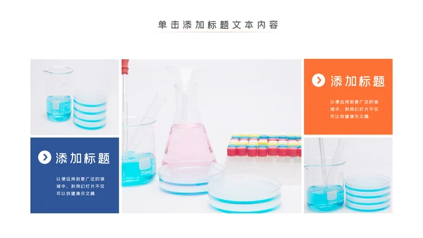医疗医生化学实验DNA医疗器械PPT模板