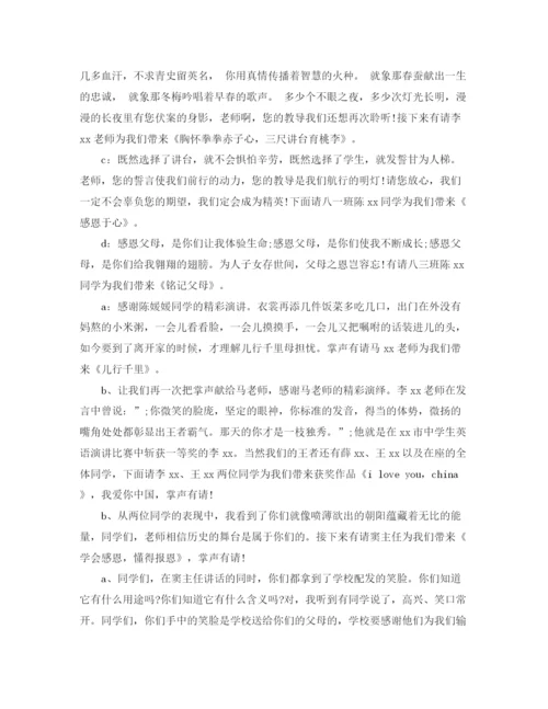 精编之五四青年节活动主持词串词范文.docx