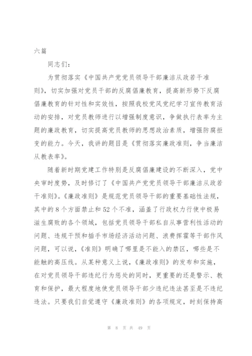 廉政党课讲稿6篇.docx