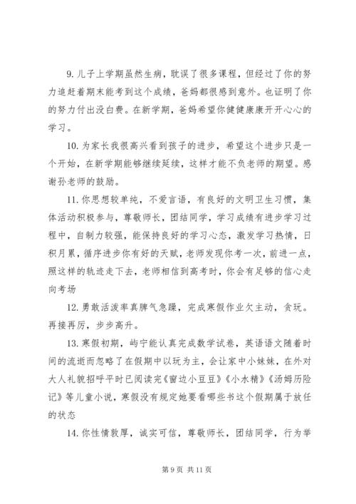 四年级上学期家长评语.docx