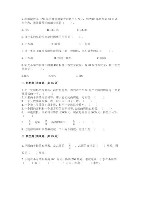 小学六年级上册数学期末测试卷加解析答案.docx