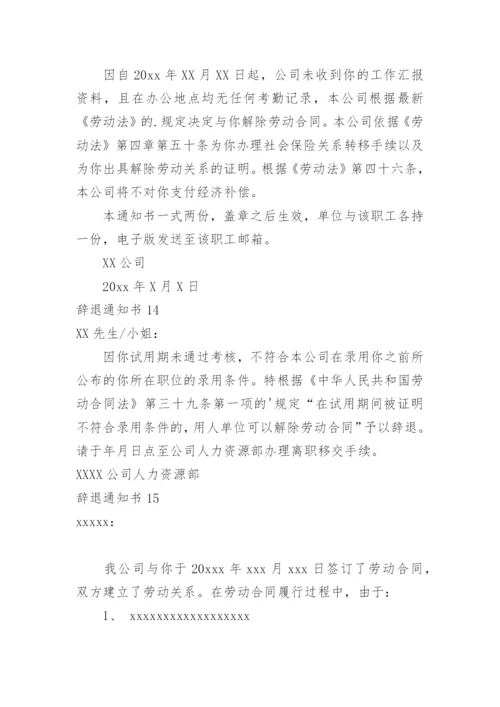 辞退通知书.docx