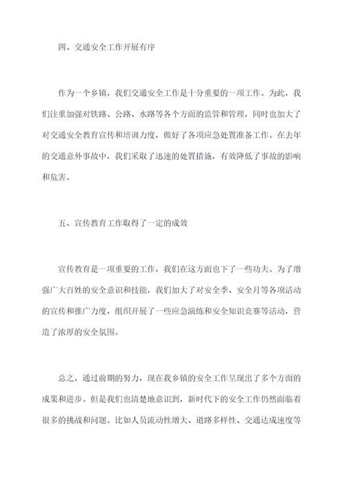 副乡长安全述职报告