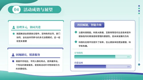 绿色插画风全民健身活动PPT模板