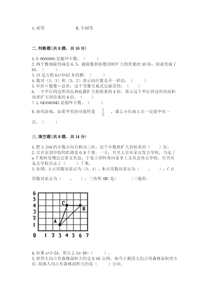 人教版五年级上册数学期末测试卷及答案（必刷）.docx