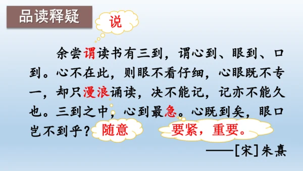 【同步课件】部编版语文五年级上册 24 古人谈读书 课件（2课时）