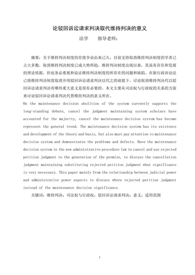 论驳回诉讼请求判决取代维持判决的意义