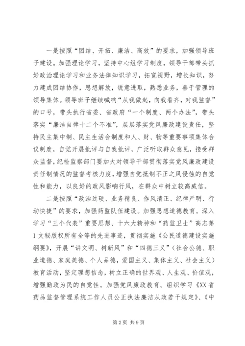 市药监局年度文明创建工作计划 (3).docx