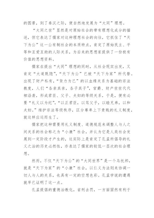 理想的论文.docx