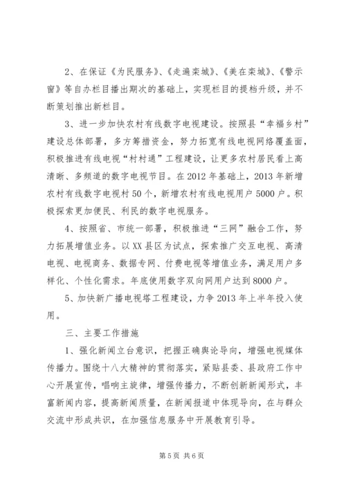 县广播电视台工作报告 (3).docx