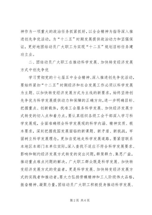 学习十七届五中全会精神推进创先争优.docx