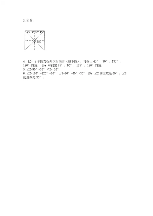 冀教版四年级上册数学第四单元线和角考试试卷附答案综合卷