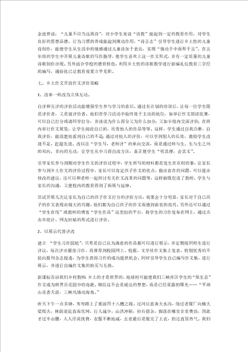 乡土作文放清香