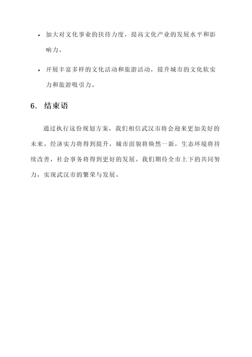 武汉21年规划方案